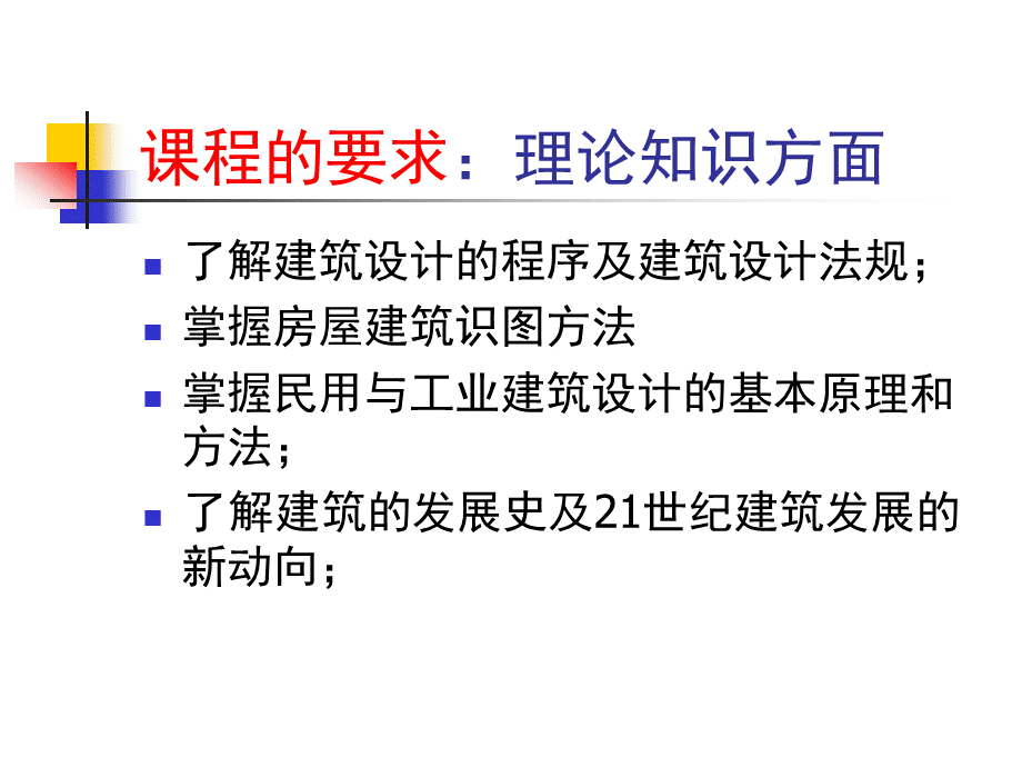 最新建筑学概论第一章 建筑的基本概念.ppt_第3页