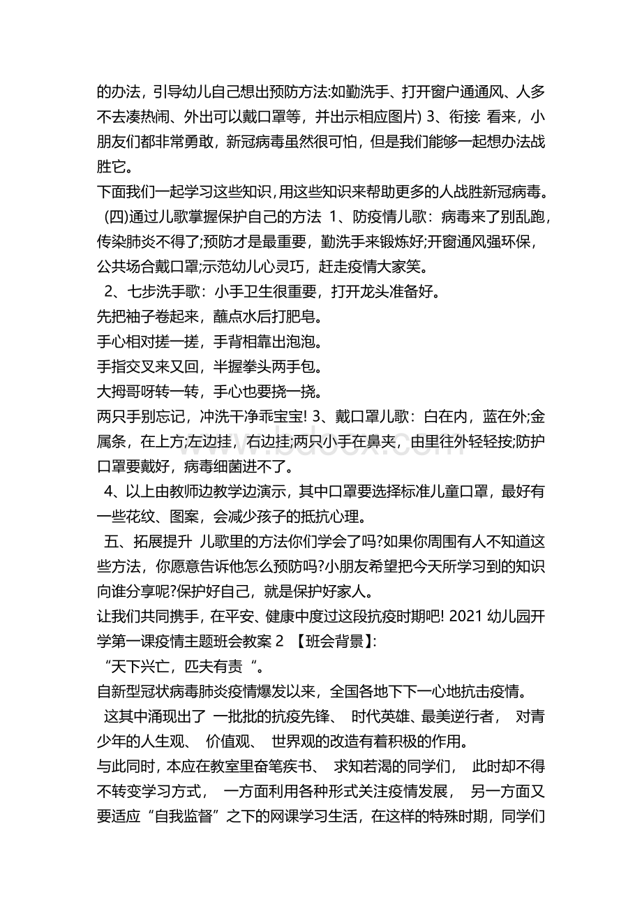 幼儿园开学第一课疫情主题班会教案三篇Word文档下载推荐.docx_第2页