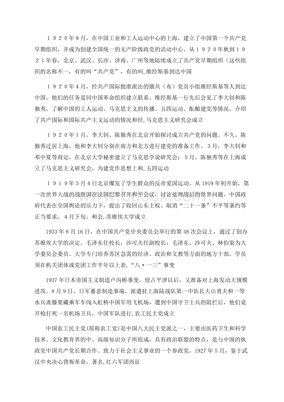 中国共产党重大历史事件简介Word文档下载推荐.docx_第2页