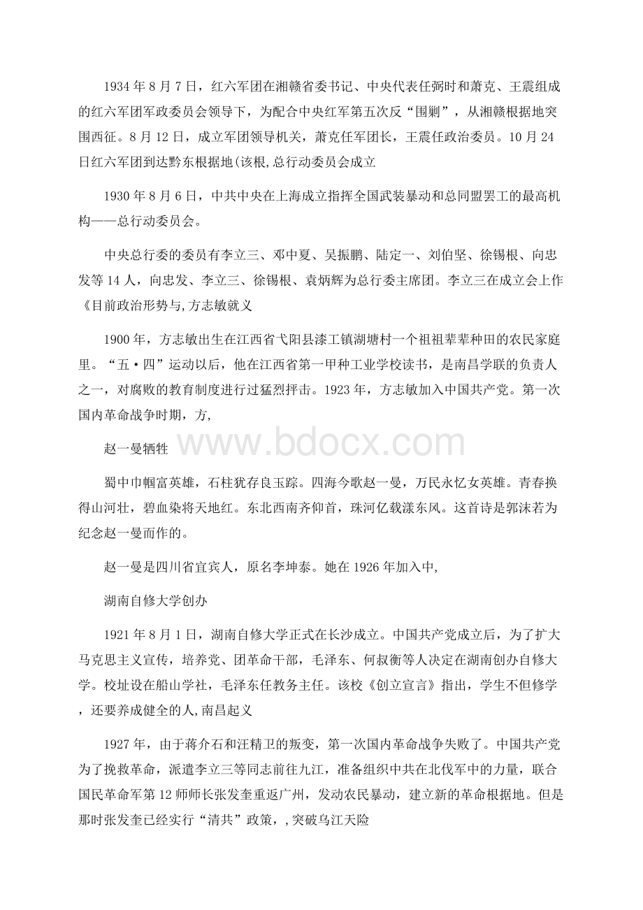 中国共产党重大历史事件简介Word文档下载推荐.docx_第3页