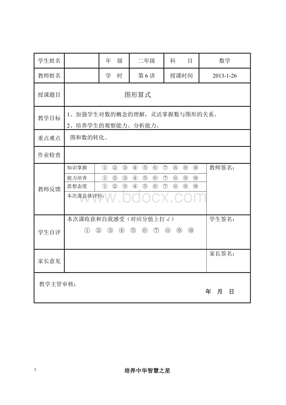 人教版小学二年级上册奥数第六讲图形算式Word下载.doc