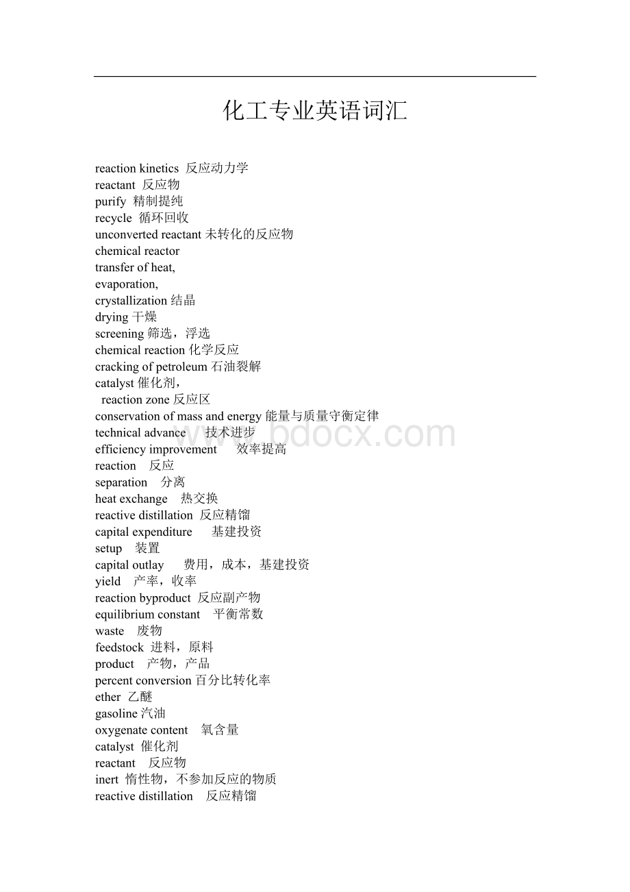 化工专业英语词汇文档格式.doc_第1页