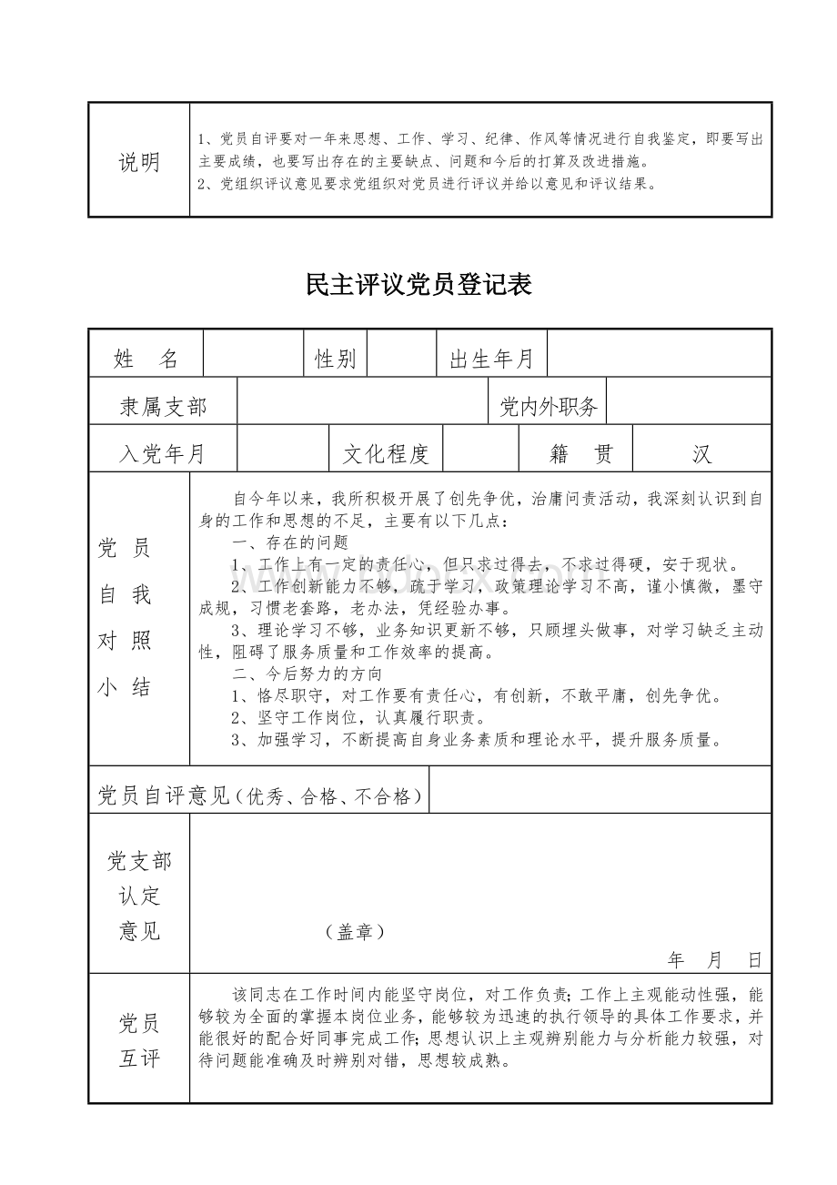 民主评议党员登记表含内容10份.doc_第2页