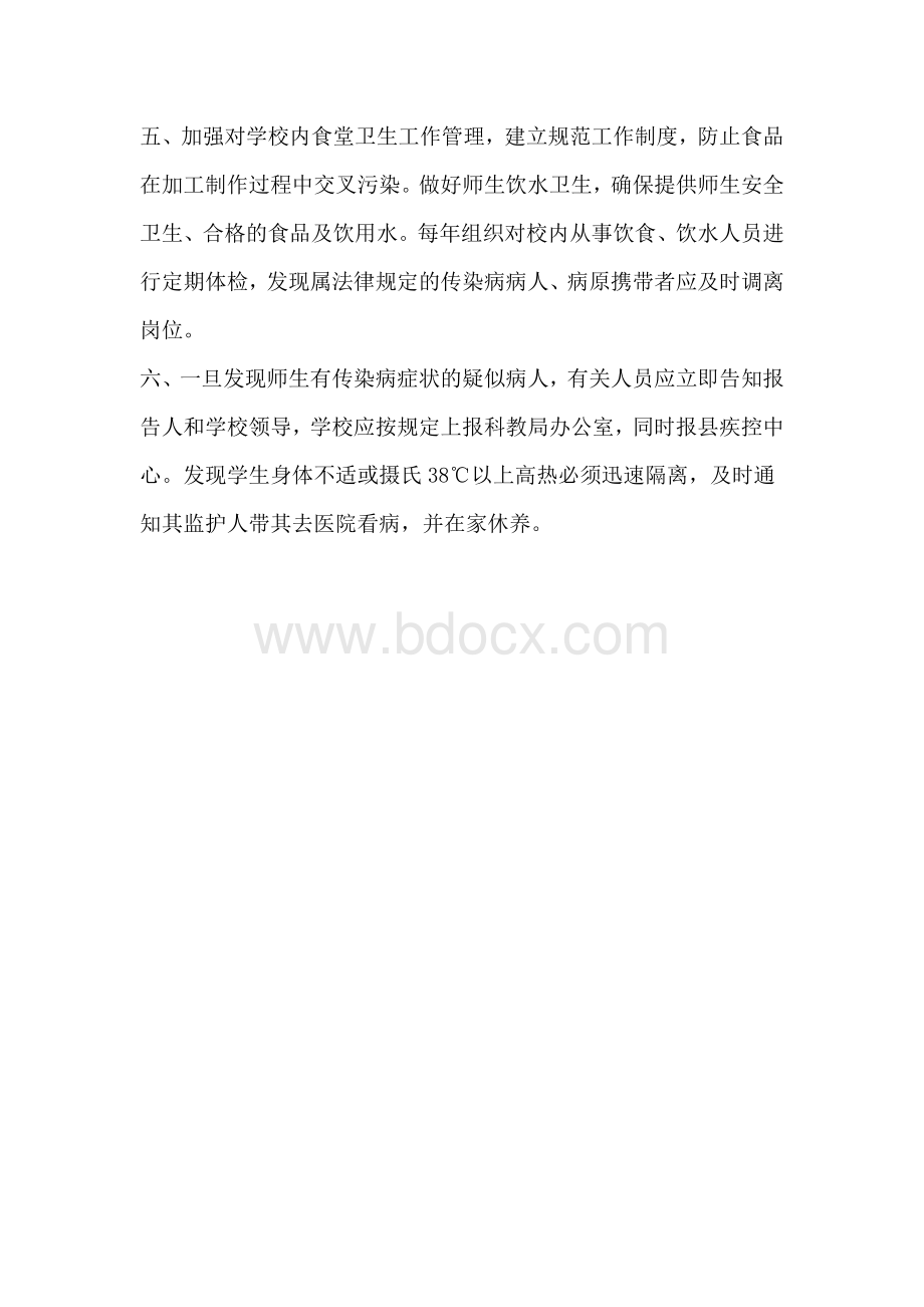 传染病宣传教育制度.doc_第2页