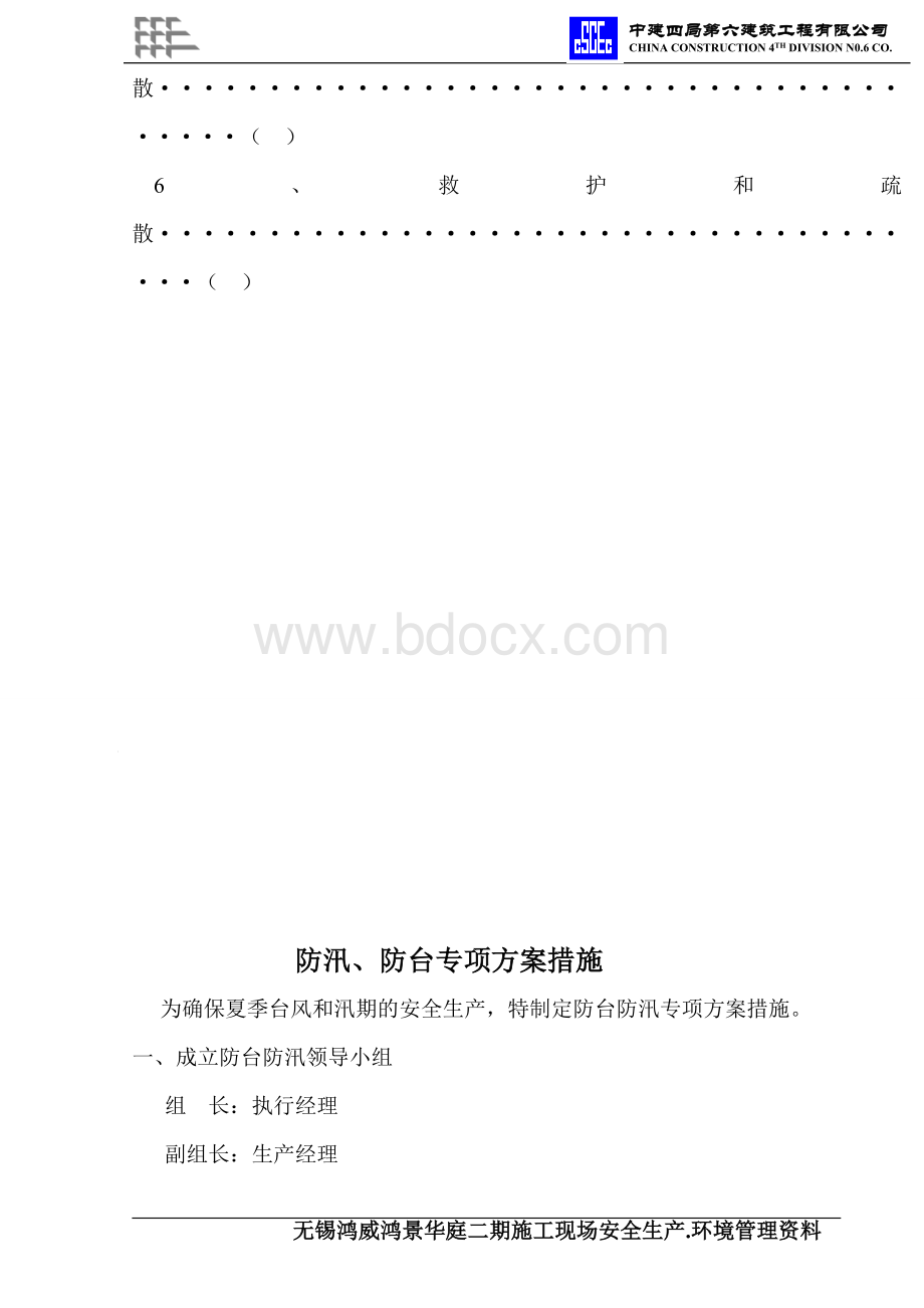 防台防汛应急预案Word下载.doc_第2页