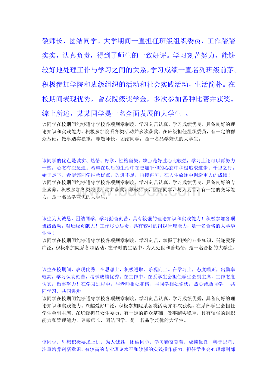 高等学校毕业生登记表之班组鉴定和学校意见Word文档格式.doc_第2页