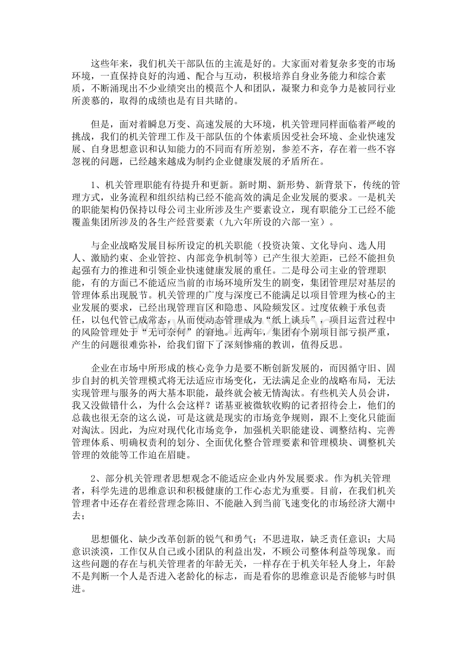 转观念 转职能 转方式 转作风Word文档格式.docx_第3页