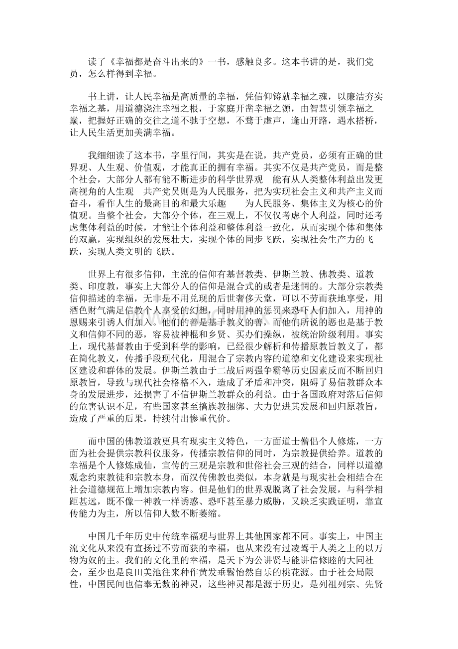 《幸福都是奋斗出来的》读后感Word下载.docx