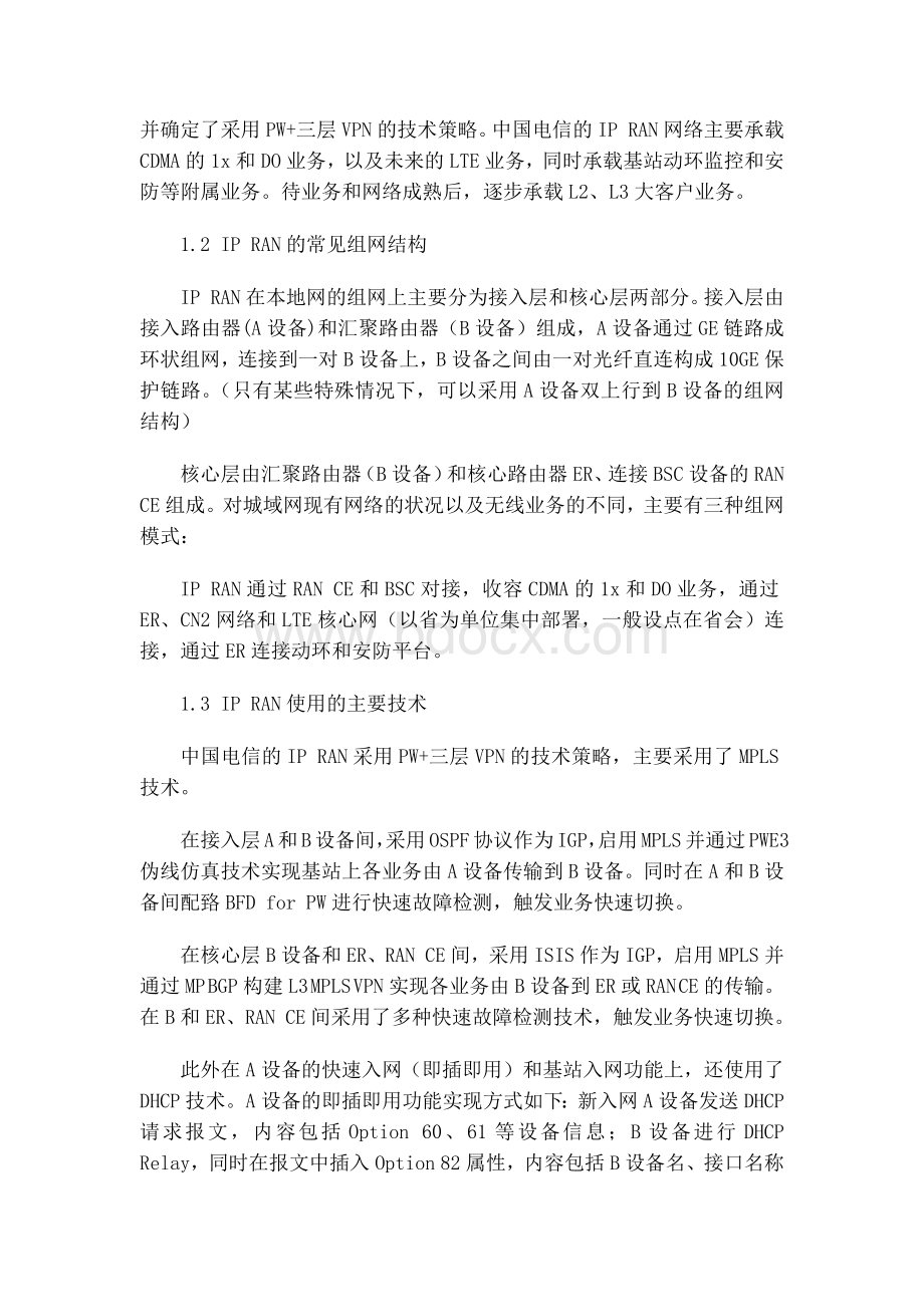 1.IPRAN基础组网和IPRAN高级知识.docx_第3页