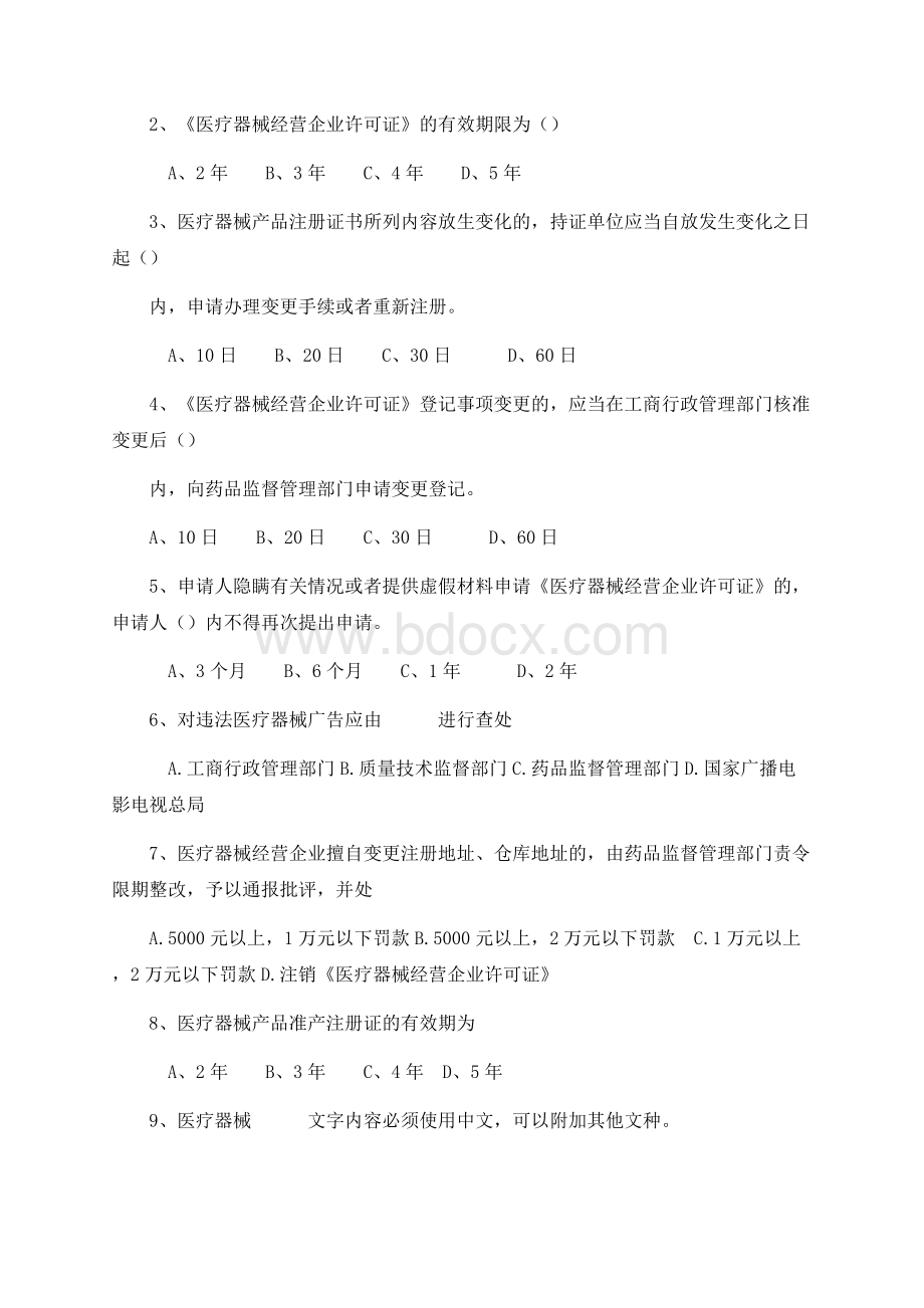 医疗器械培训试题及答案 (2).docx_第2页