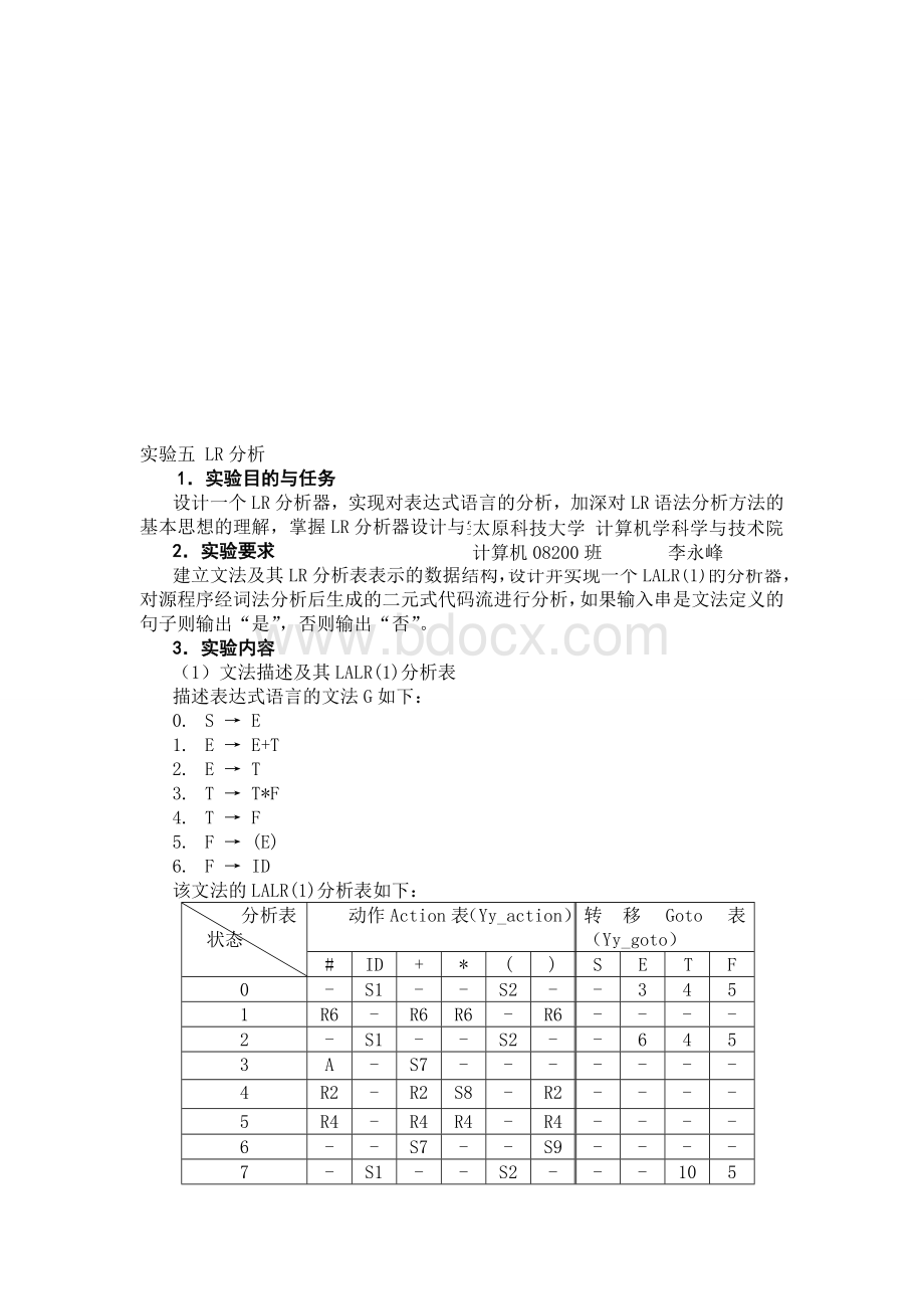 LR分析Word格式文档下载.doc_第1页