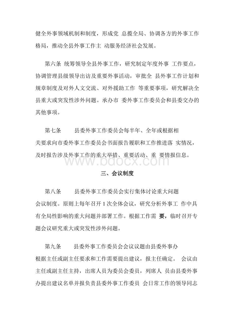 县委外事工作委员会工作规则文档格式.docx_第2页