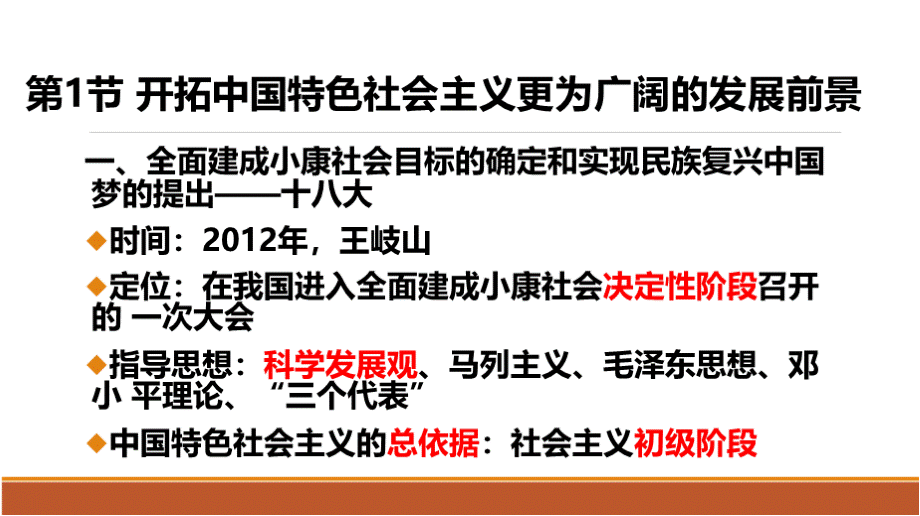 自《近现代史纲要》第章 中国特色社会主义进入新时代.pptx_第3页