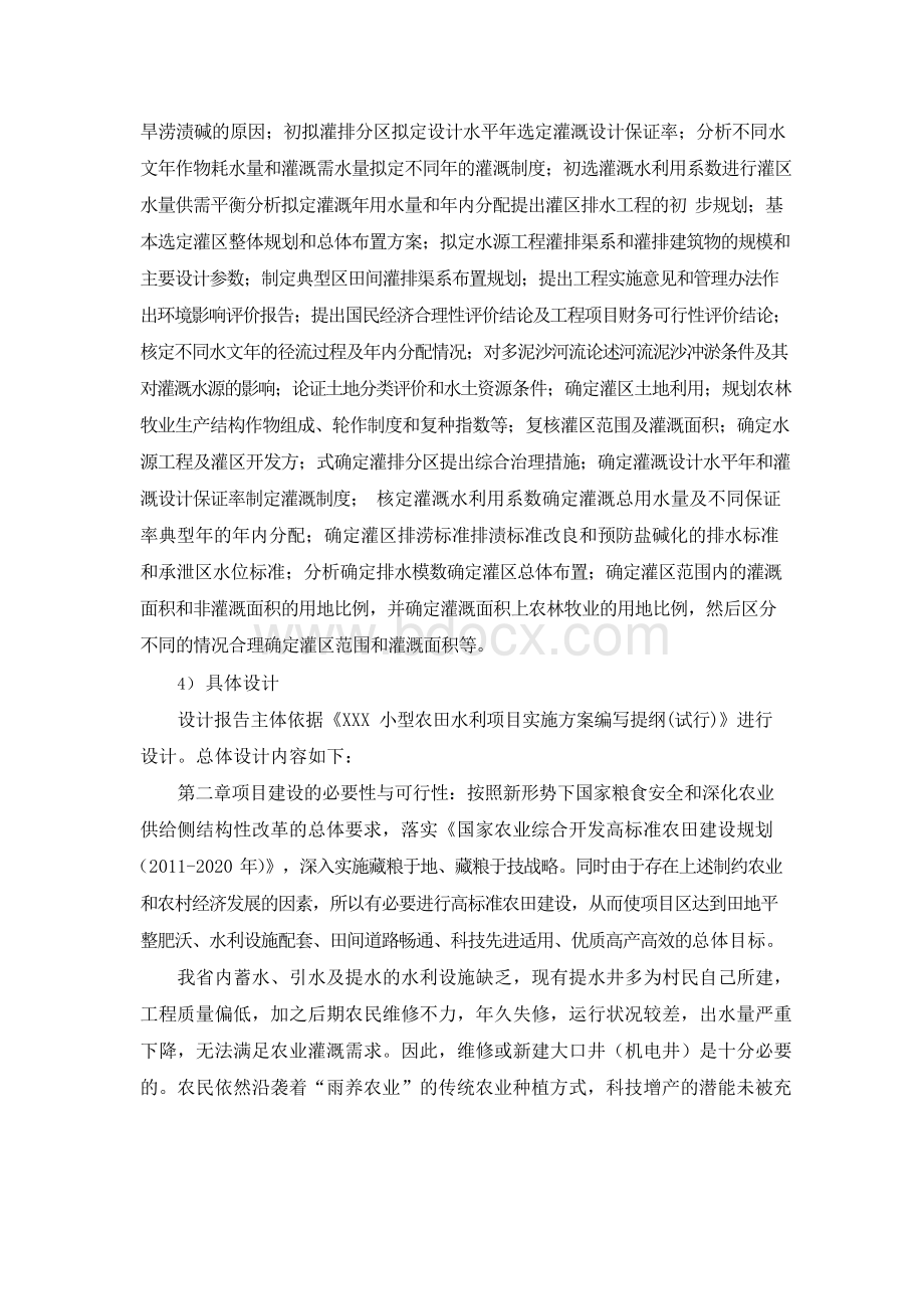 标书-服务方案-水利方面文档格式.docx_第2页