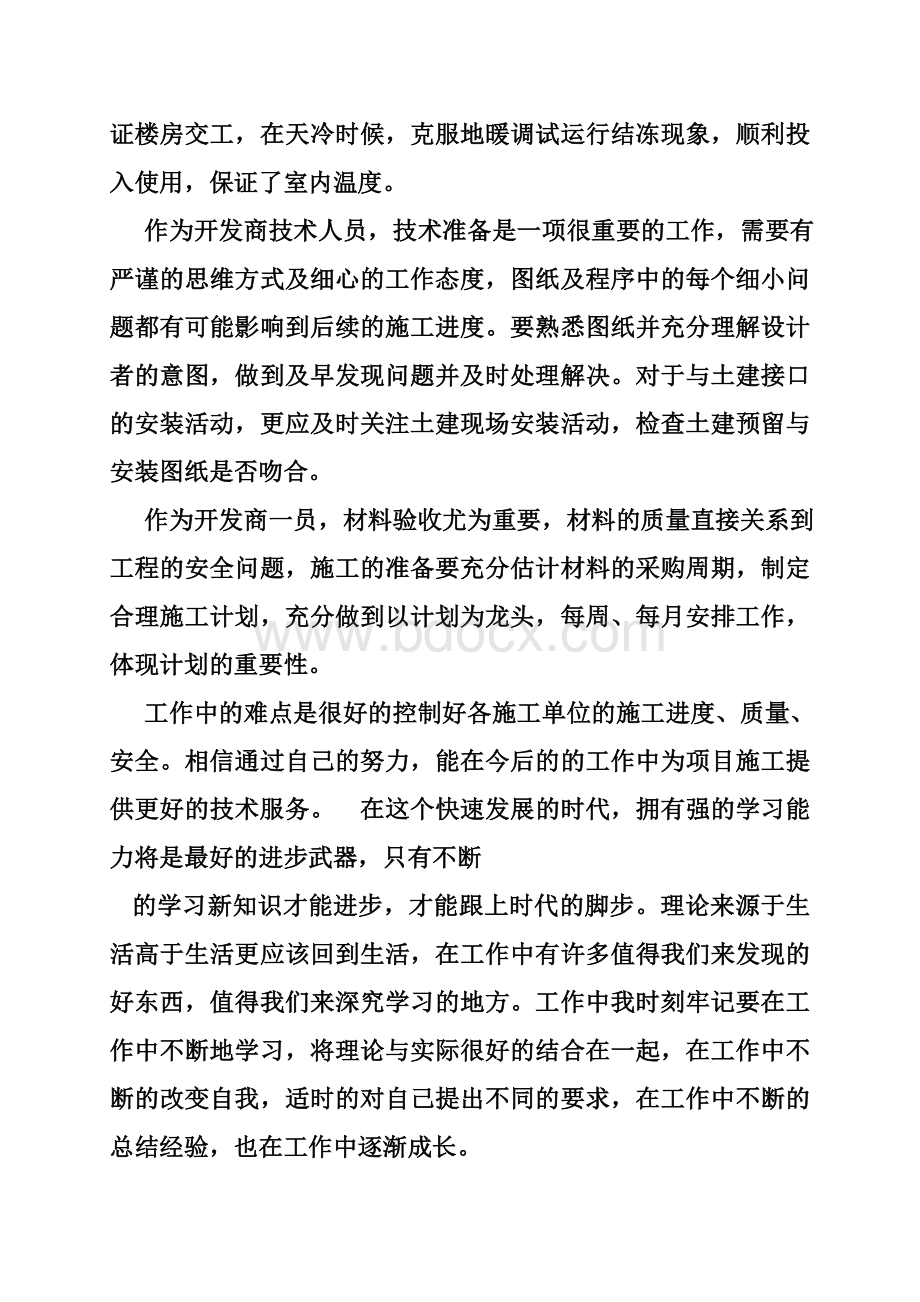 暖通高级工程师工作总结(共10篇).doc_第2页