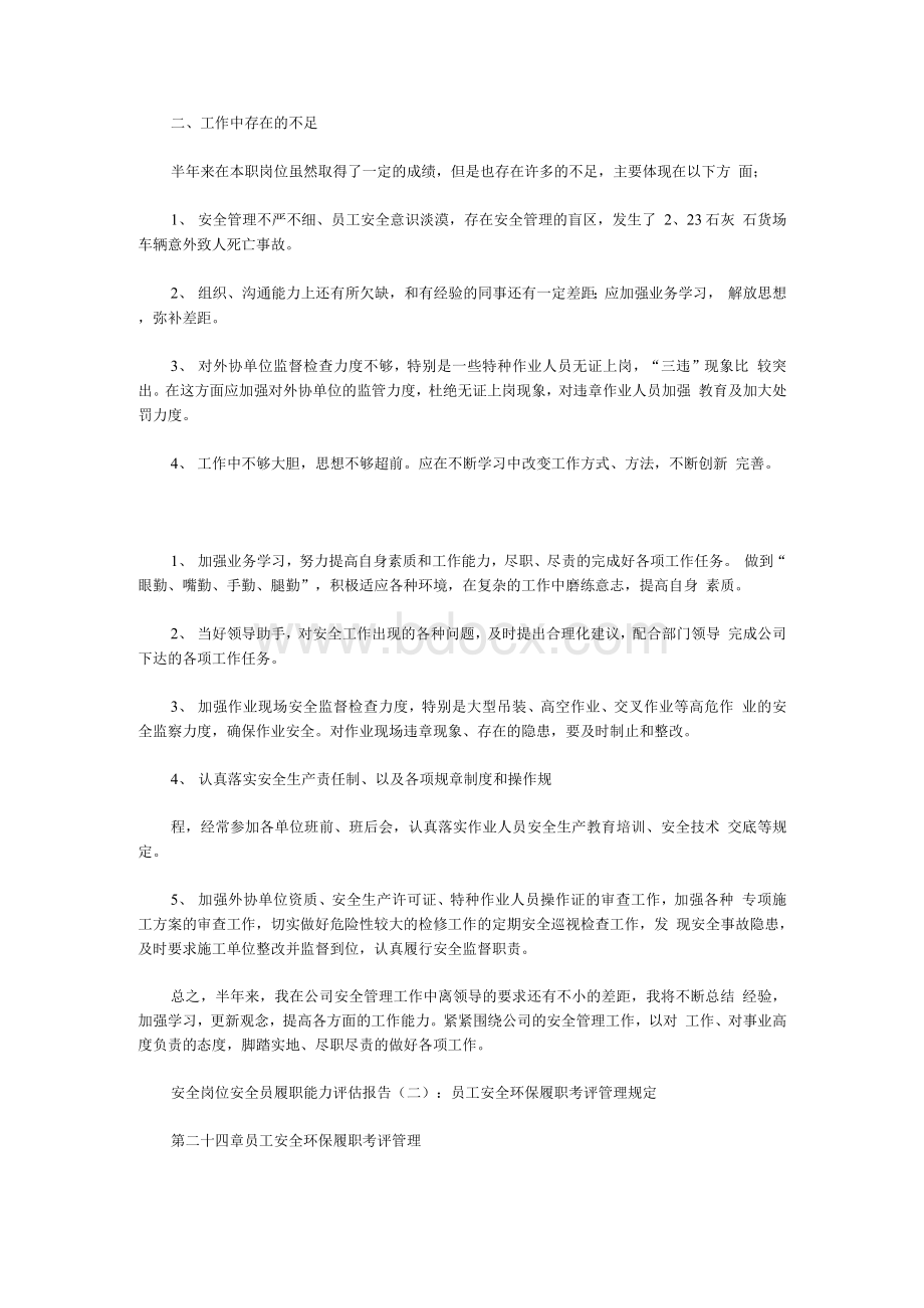 安全岗位安全员履职能力评估报告.docx_第2页