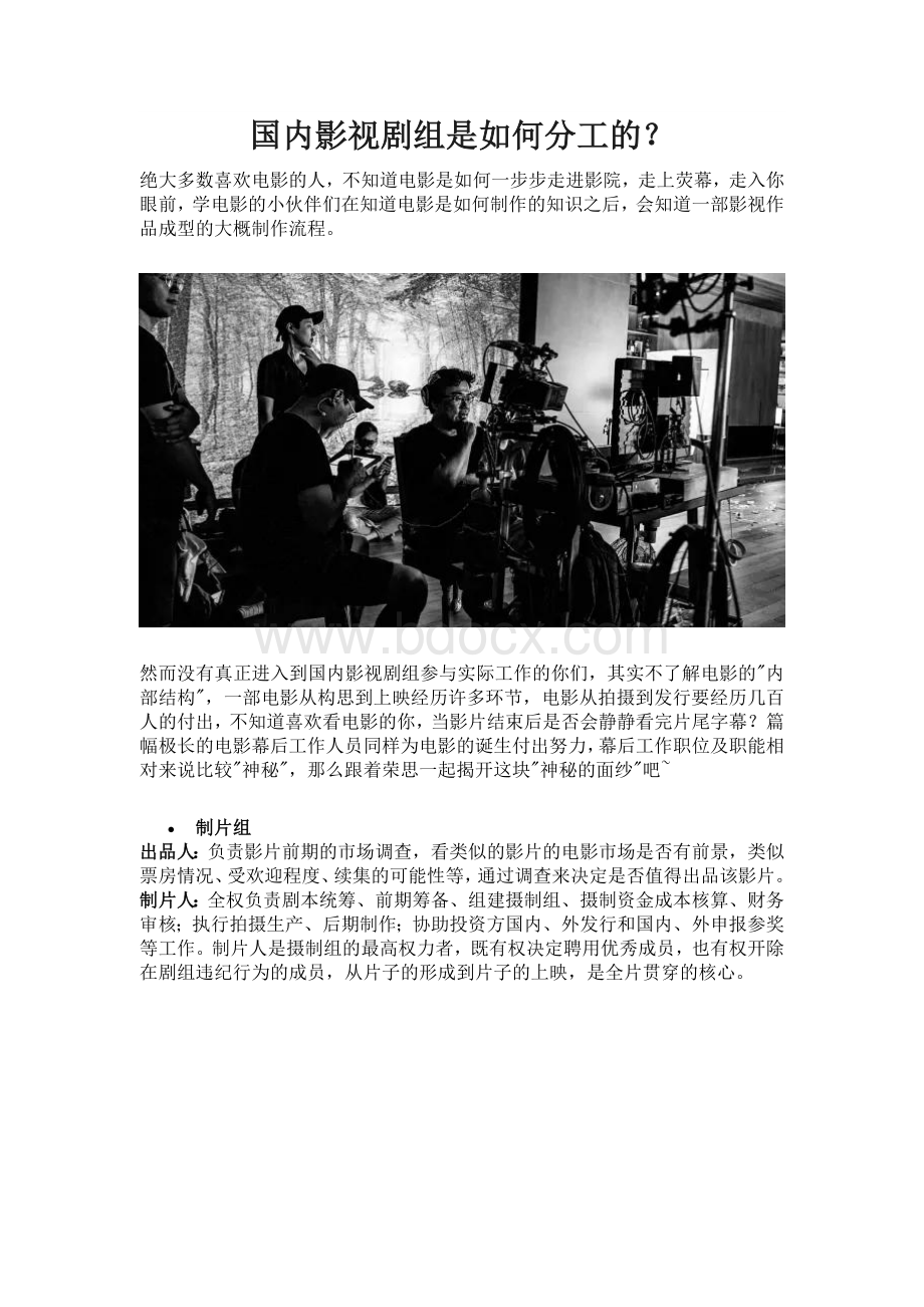 国内影视剧组是如何分工的.docx_第1页