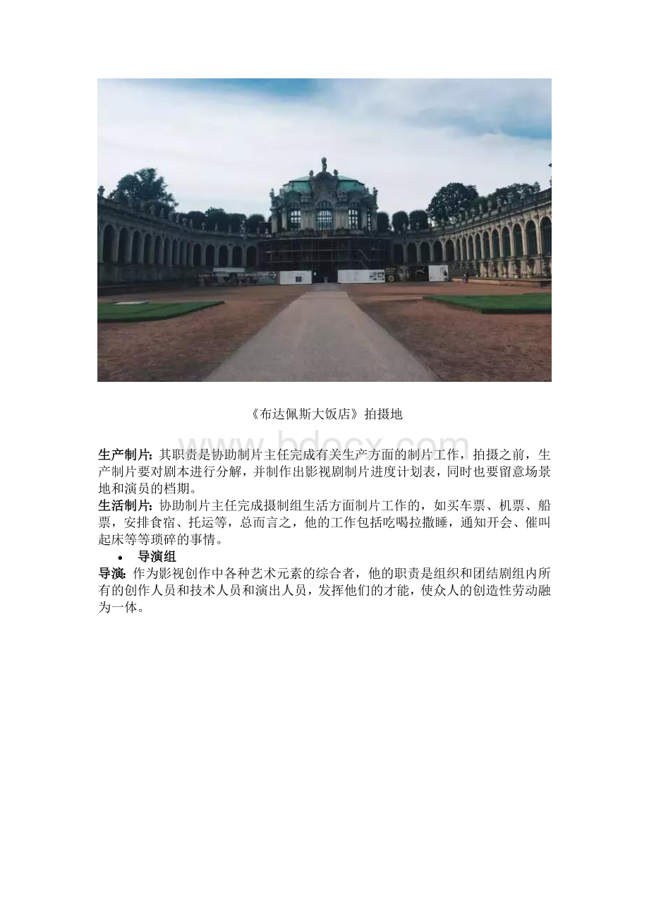 国内影视剧组是如何分工的.docx_第3页