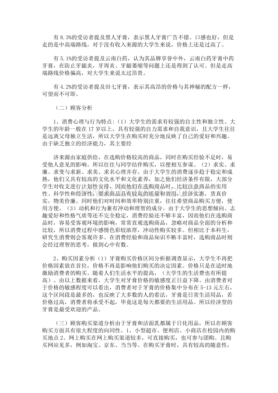 黑人牙膏营销方案策划.docx_第2页