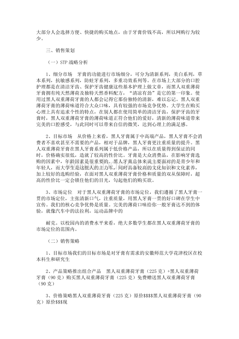 黑人牙膏营销方案策划.docx_第3页