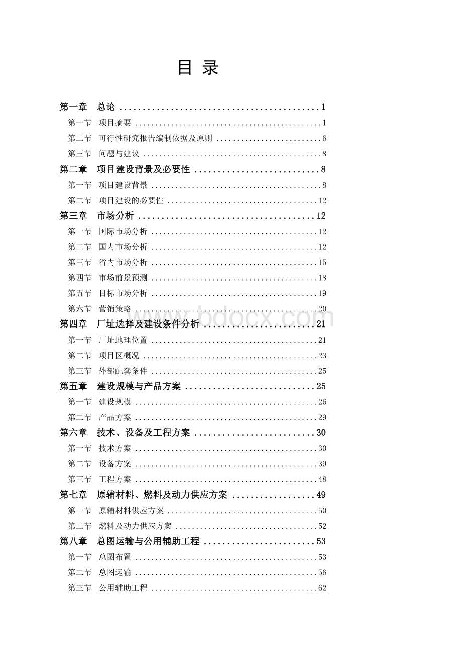 废旧电子电器产品回收拆解处理中心可行研究报告.doc_第3页