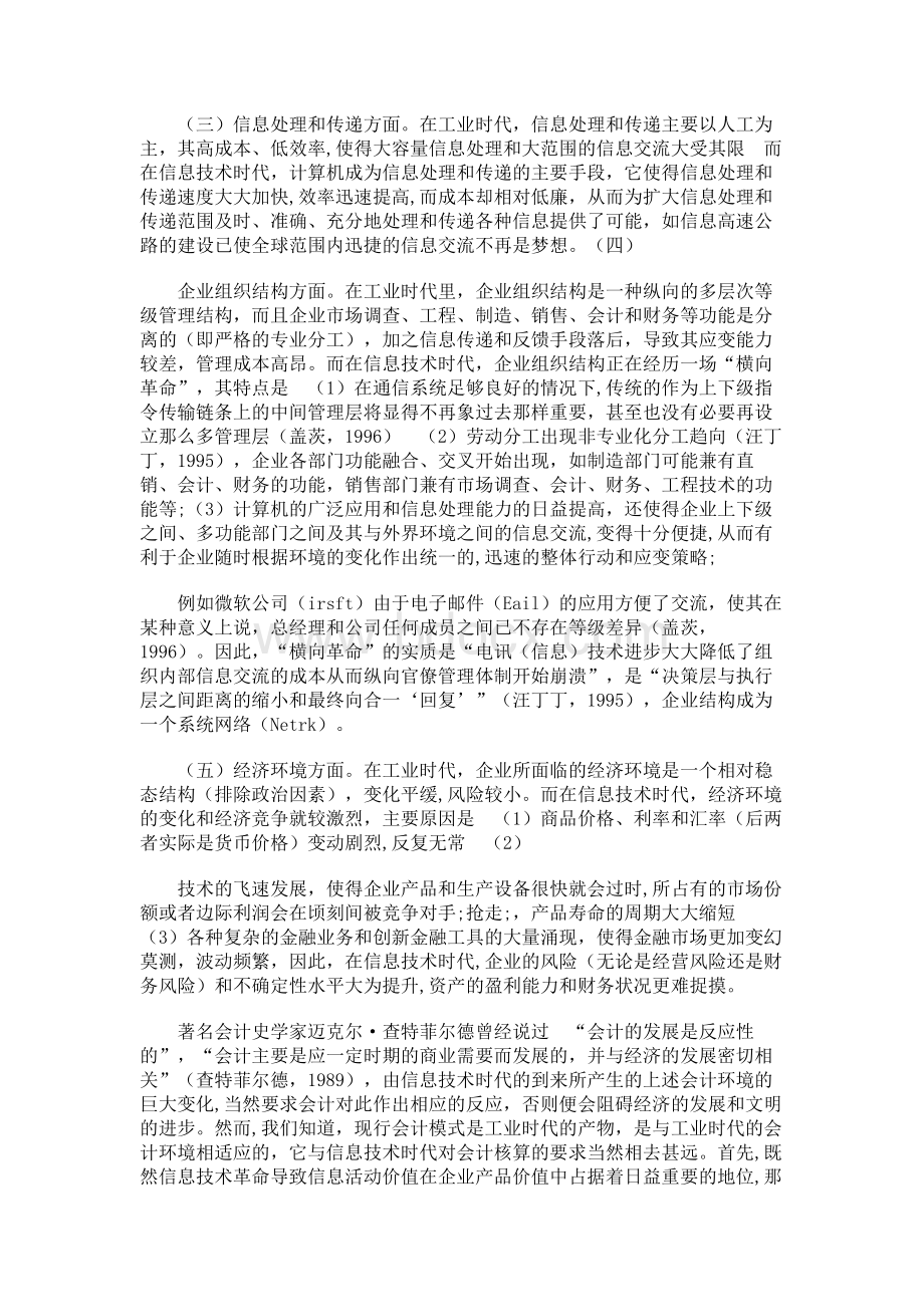 财务会计发展所面临的挑战与出路——国际动态和我们的思考 - 论文.docx_第2页