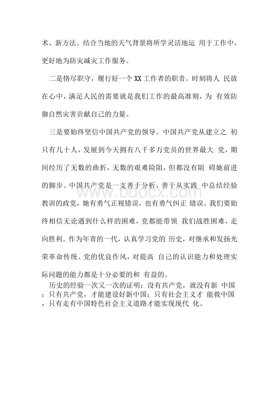 学习社会主义革命和建设时期的历史心得体会及研讨发言（四篇）Word格式.docx_第3页