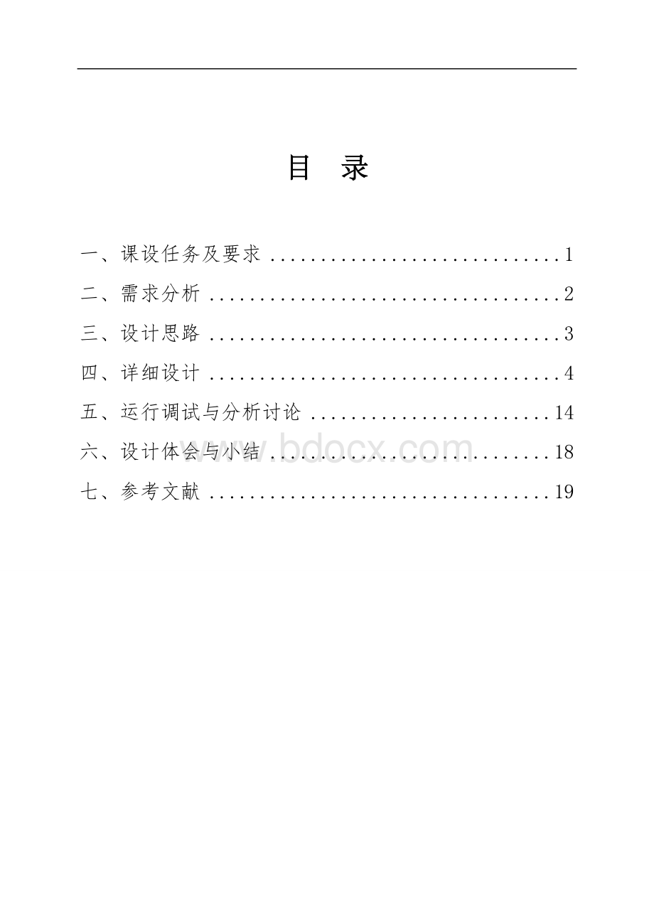 计算器java课程设计完整版.doc_第1页