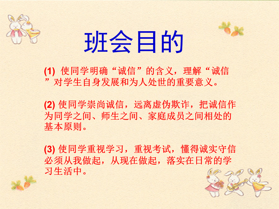 《诚信考试》PPT.pptx_第2页