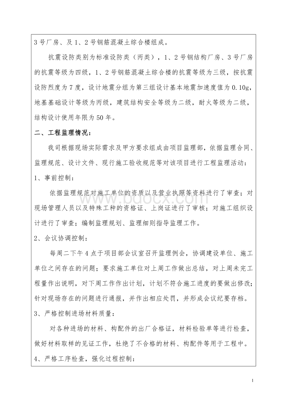 工程质量评估报告环保.doc_第3页