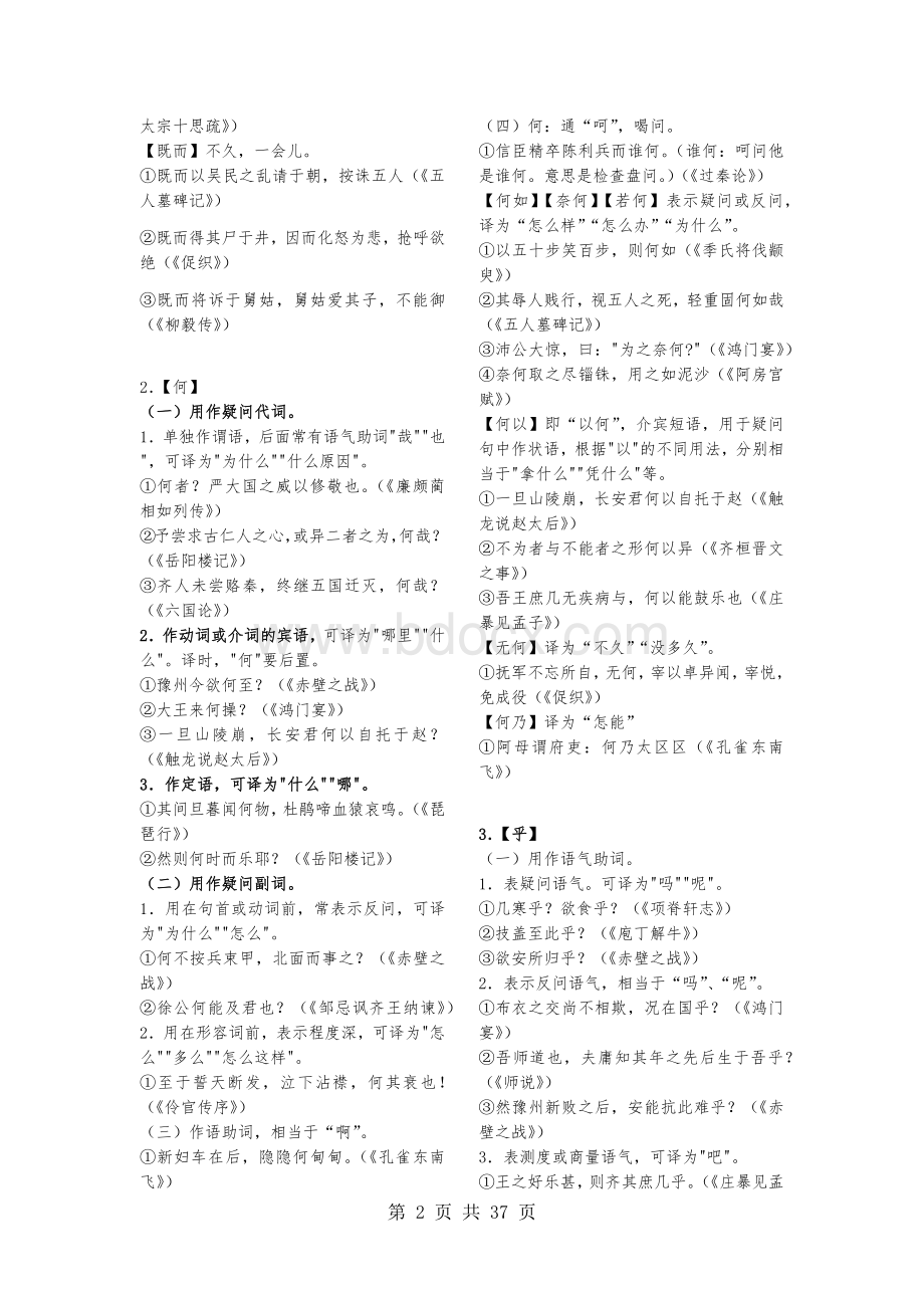 高考语文18个文言虚词与120个文言实词的用法及其举例文档格式.docx_第2页