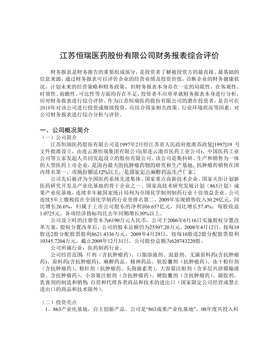 财务报表分析案例-超详细-财报分析案例 (1).doc_第3页