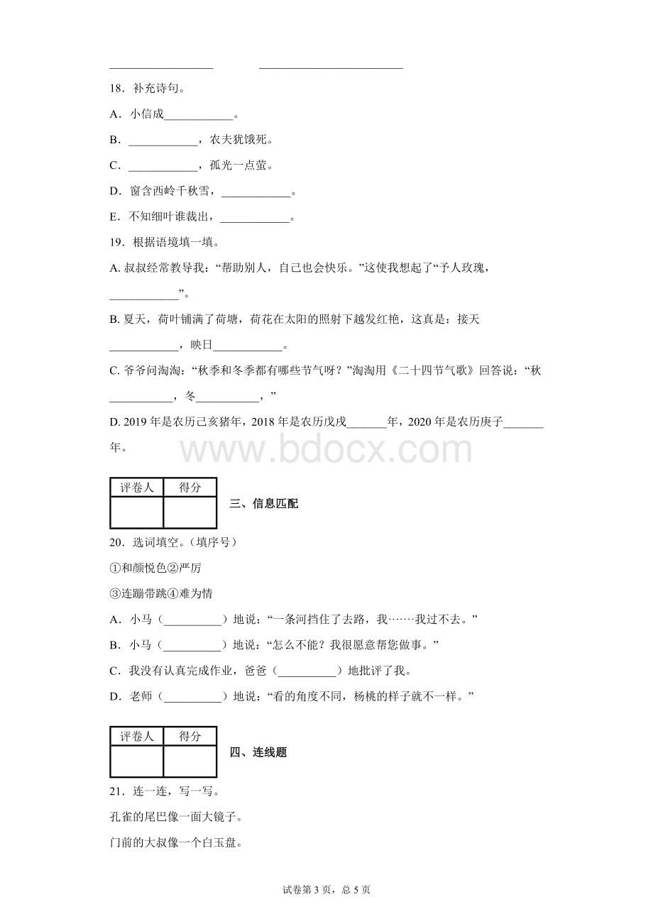 部编版小学语文二年级下册期末易错题闯关试题含答文档格式.docx_第3页