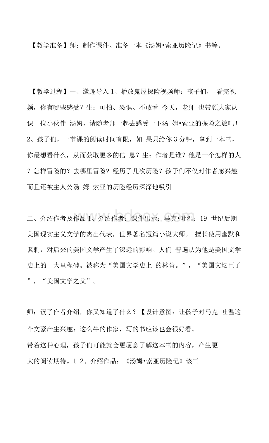 《汤姆索亚历险记》导读课教学设计Word格式文档下载.docx_第2页