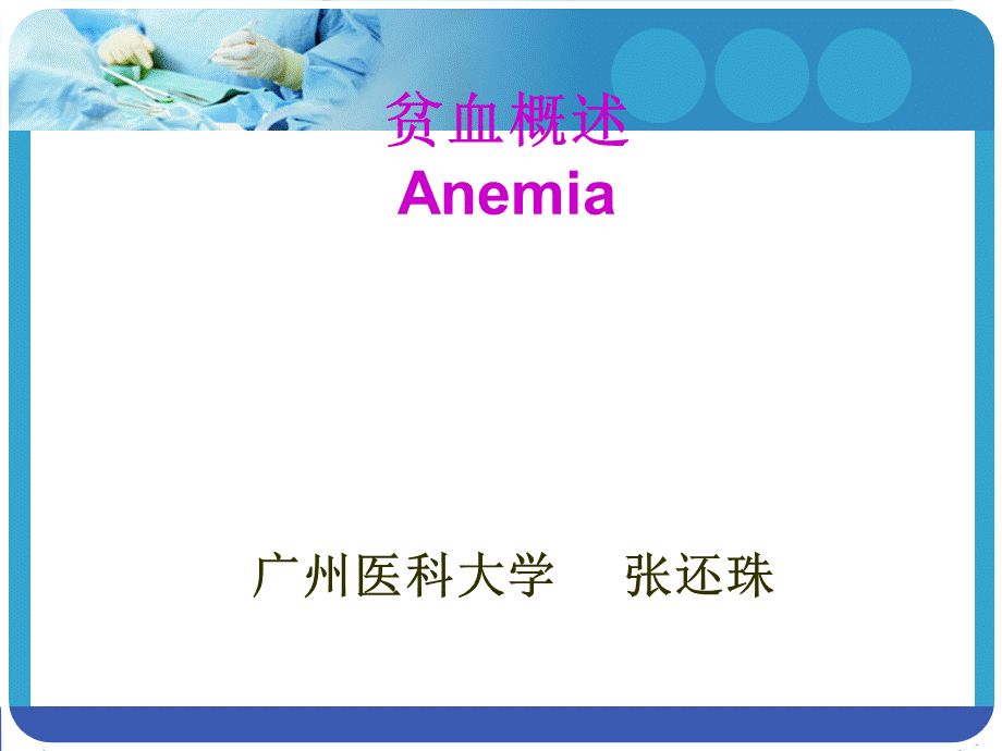 贫血-ppt.ppt_第1页