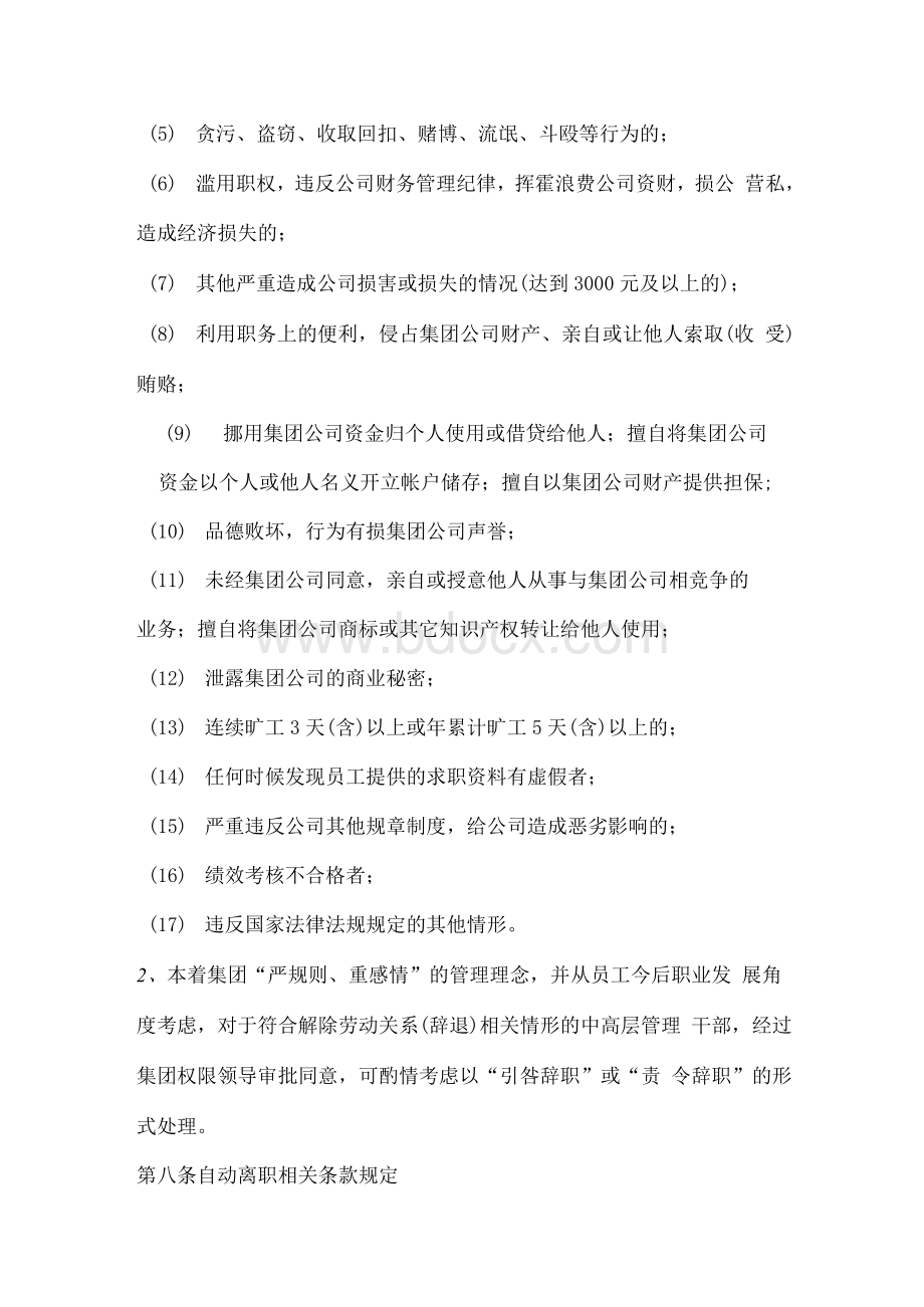 集团公司中高层管理干部离职管理制度Word文档下载推荐.docx_第3页