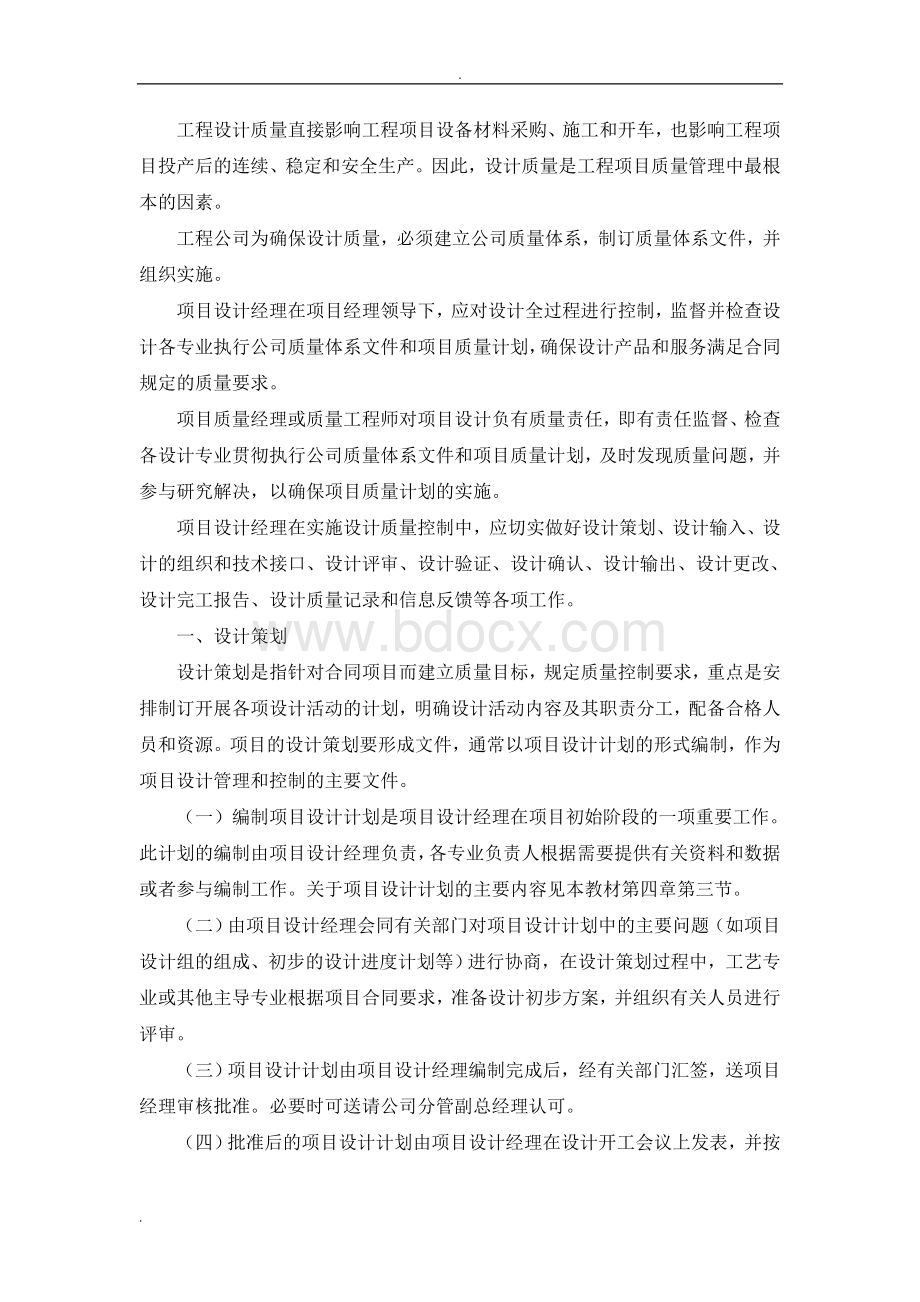 设计质量控制Word下载.doc