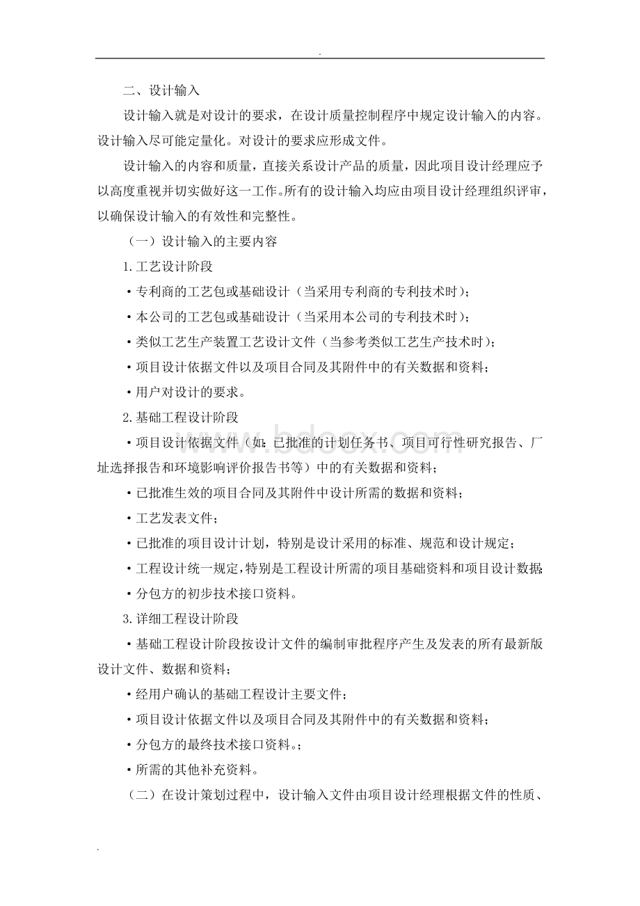 设计质量控制Word下载.doc_第3页