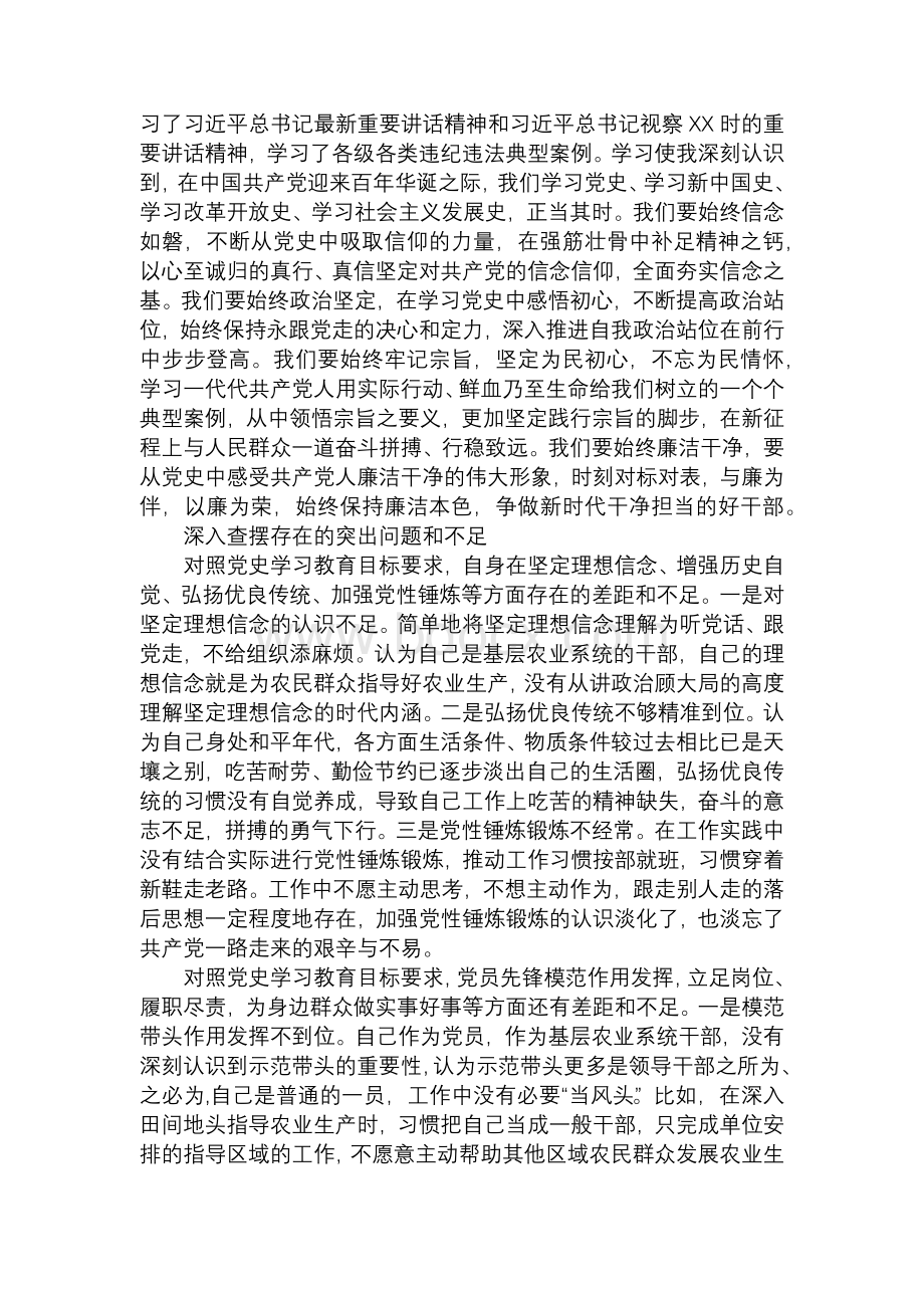 某县农业农村局书记党史专题组织生活会个人对照检查发言范文.docx_第2页