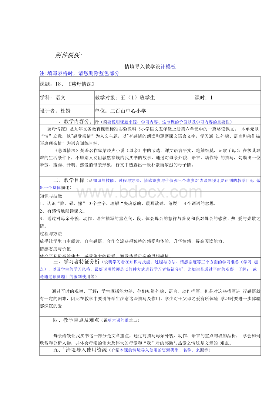 《慈母情深》情境教学导入教学设计Word下载.docx_第1页