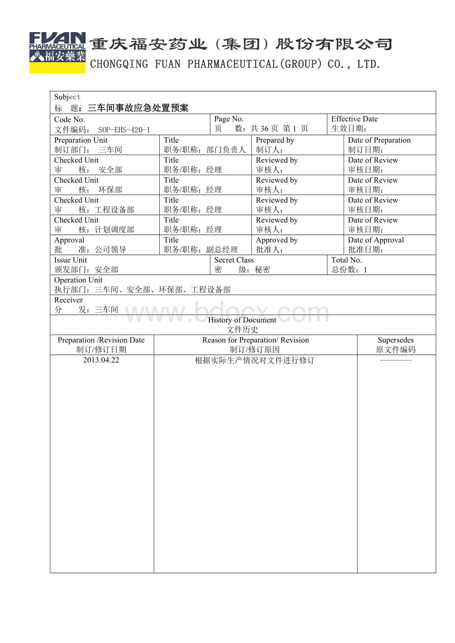 三车间事故应急处置预案.doc_第1页