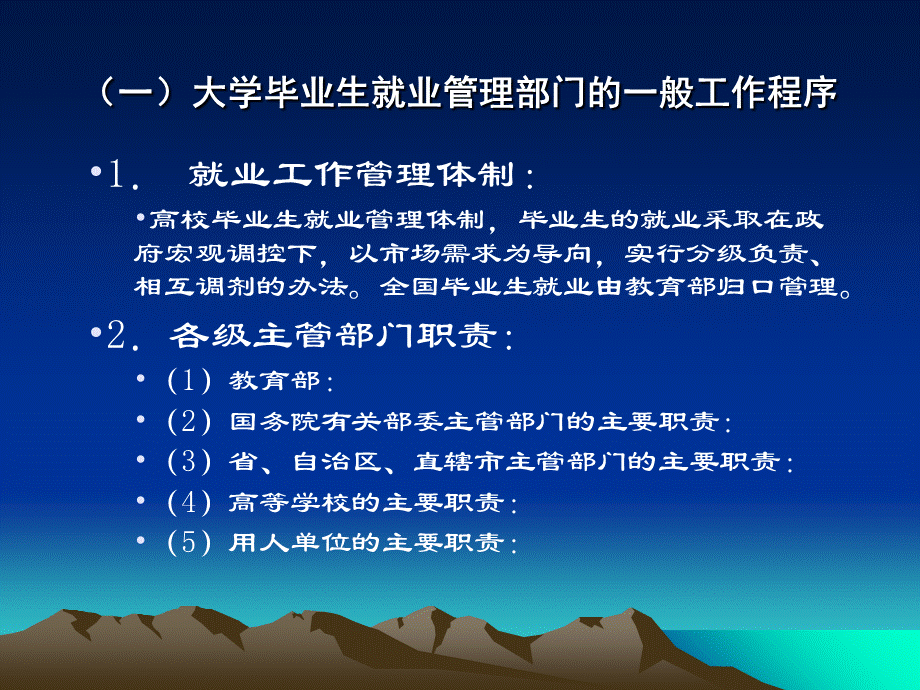 就业指导PPT课件.ppt_第3页