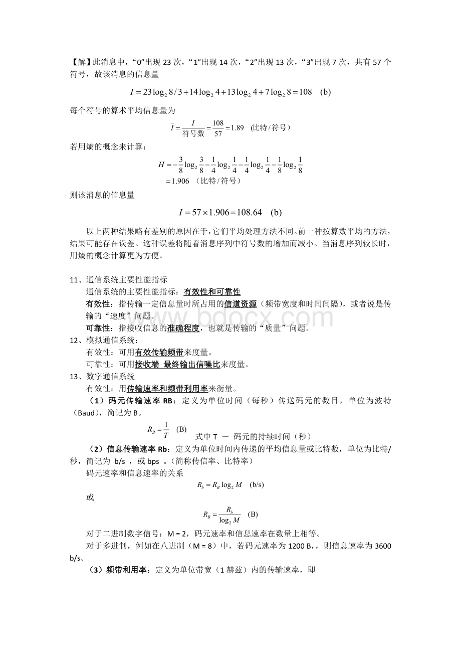 通信原理重点知识总结.doc_第3页