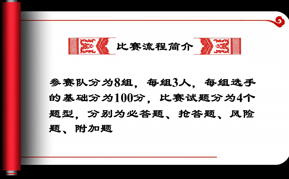 安全知识竞赛PPT文档格式.ppt_第3页