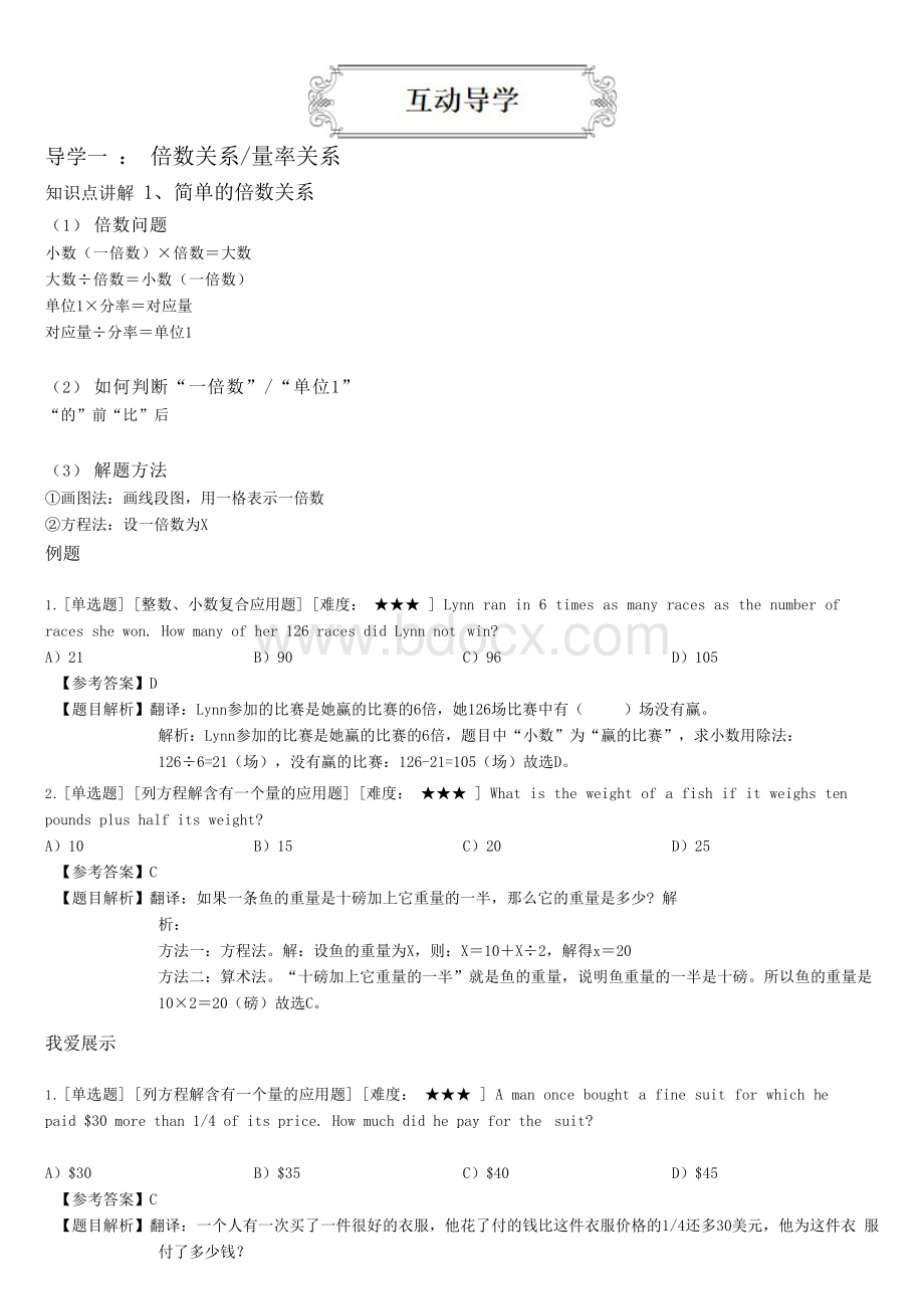 五年级美国大联盟应用题专项含题目翻译答案解析.docx_第2页