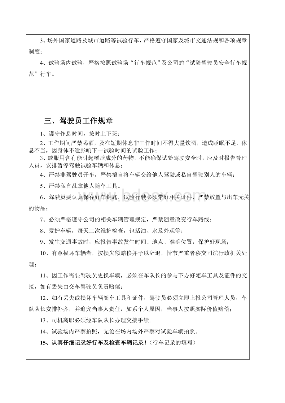 驾驶员安全培训记录Word文档格式.doc_第2页