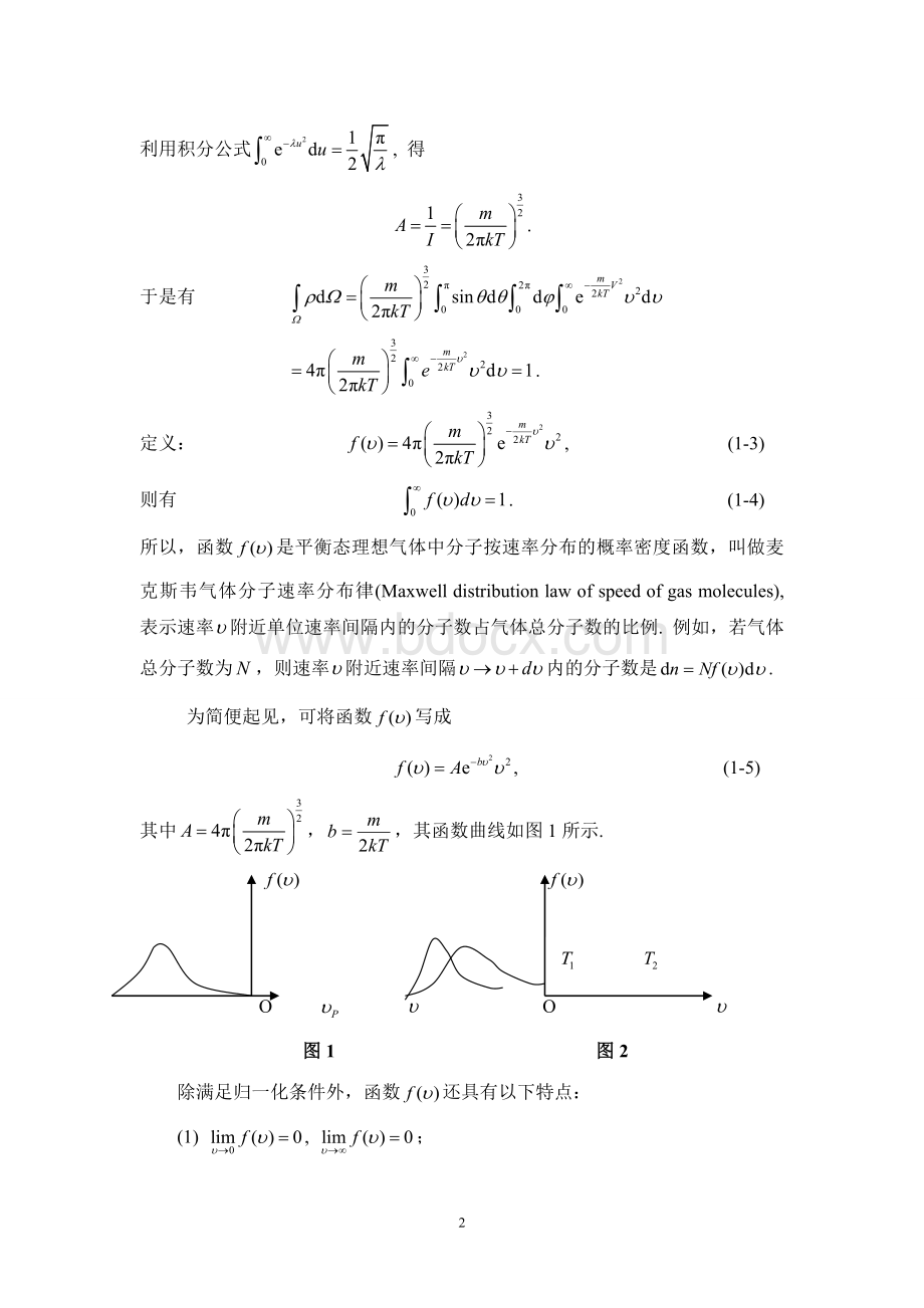 概率统计在经典统计物理中的应用.doc_第2页