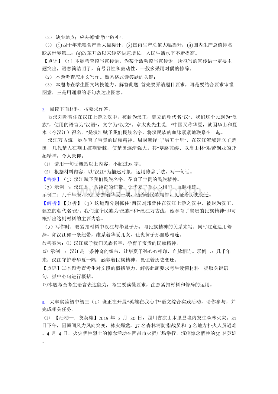 语文初中语言运用练习题含答案50Word下载.docx_第2页