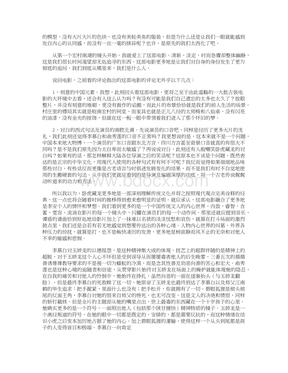 卧虎藏龙影评(精选8篇)满分指导Word文档下载推荐.docx_第3页