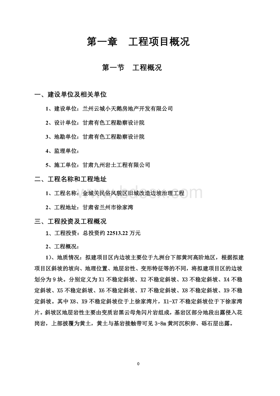 抗滑桩监理规划.doc_第3页